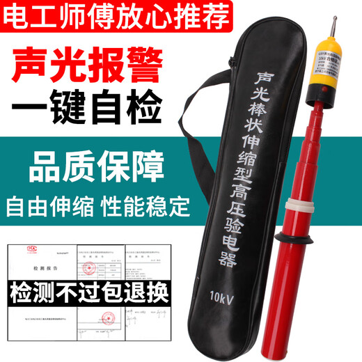 High voltage sound and light electroscope national standard testing electroscope pen 10kv electroscope pen high voltage electroscope pen 35kv electroscope GSY type 10KV one-click self-test with high sensitivity