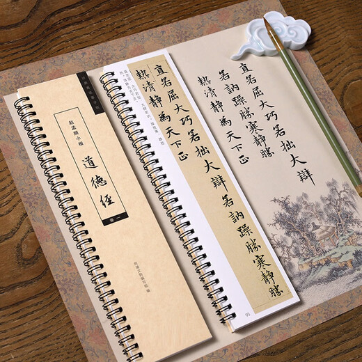 Wanling Wen Yun, Zhao Mengfu, small regular script, Tao Te Ching, regular script, brush calligraphy, copybook, close copy of the original calligraphy, Laozi's original large stele calligraphy, close copy card, calligraphy card