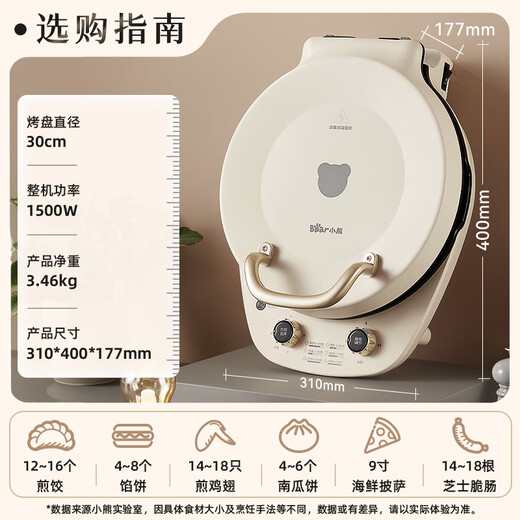 小熊（Bear）电饼铛加深烤盘可拆洗家用电饼档薄饼机三明治早餐机煎饼锅烙饼锅双盘加热 DBC-E15T1