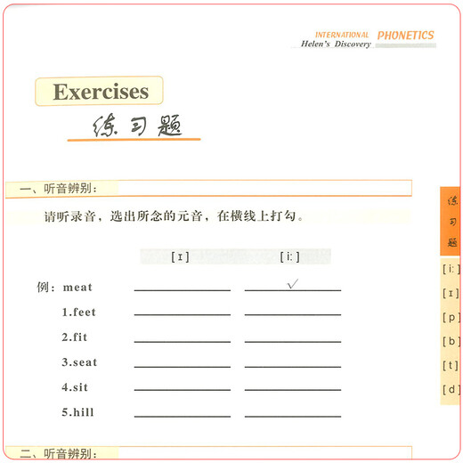 Die neu überarbeitete Version scannt den QR-Code, um das Video anzusehen. Helens Entdeckung internationaler phonetischer Symbole für Narren. Lehrbuch zum Selbststudium für den Schulungskurs zu englischen phonetischen Symbolen mit null grundlegenden phonetischen Symbolen und einem Einführungsbuch zur Aussprache.