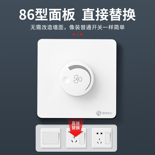 International Electrician (FDD) ceiling fan speed regulator speed switch universal five-speed controller ceiling fan electric fan 86 type speed switch concealed 400W-stepless speed switch