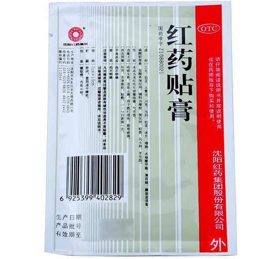 Shenyang Hongyao Hongyao Patch 4 patches OTC removes blood stasis, promotes blood circulation, relieves bruises, bruises, muscle and bone stasis and pain, 10 bags