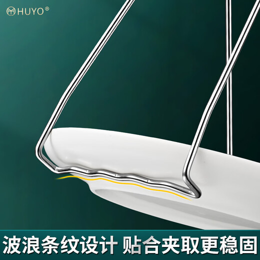HUYO304 stainless steel anti-scalding bowl clamp kitchen steamer steamer vegetable clamp plate lifter extended anti-slip dish clamp artifact thick 304 steel extra large 90% selection