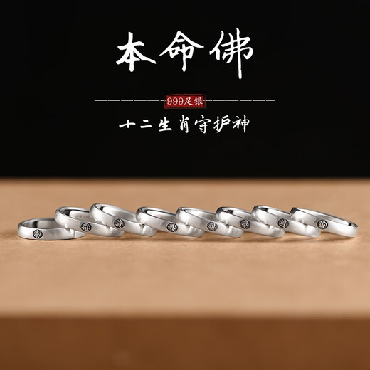Luotai old silversmith 999 pure silver natal Buddha couple ring ring for a couple, plain ring, simple opening, adjustable engraving, Void Tibetan Bodhisattva, single (ox, tiger natal Buddha), male style