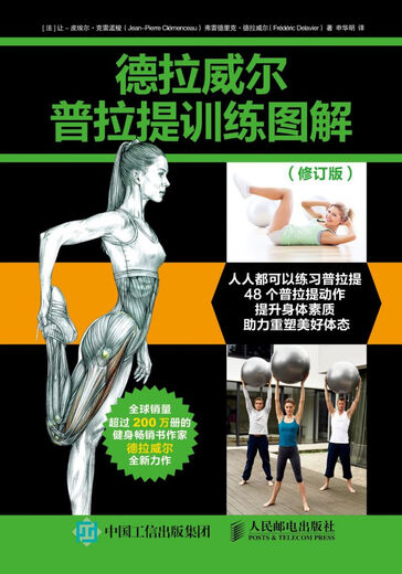 Delaware Pilates Training Illustration (Revised Edition)