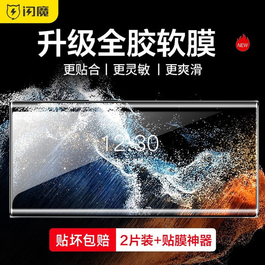 Flash Magic Samsung S23Ultra mobile phone film S22/S23 tempered film microcrystalline film full coverage high-definition hydrogel film curved explosion-proof anti-fingerprint protective film S22 Ultra/23 Ultra invisible film 2 pieces