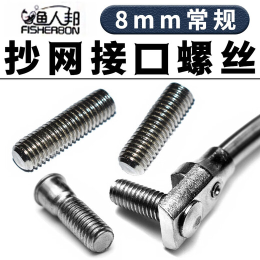 FISHERBON modified net-copying head screws, aluminum alloy connectors, stainless steel DIY 8mm universal connector, fishing gear accessories interface, net-copying ring interface, extended single screw