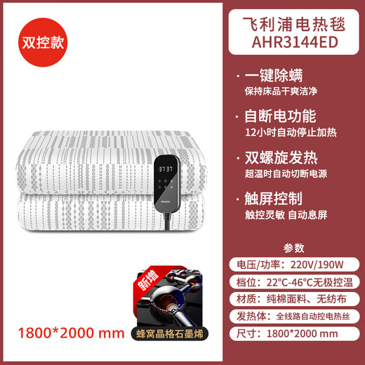 Philips (PHILIPS) electric blanket graphene double-sided double-sided cotton sterilization and mite removal household heating constant temperature safe power-off mattress quick heating pure cotton thickened soft 1.8*2 meters mite removal baking quilt