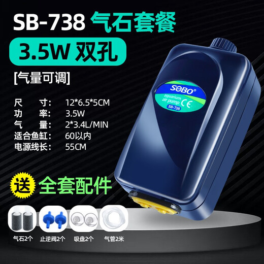 松宝氧气泵低音鱼缸增氧机养鱼增氧泵充氧泵小型家用制氧机 3.5W 双孔 SB-738 +气石+全套配件
