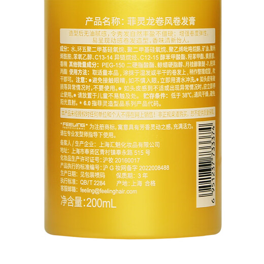 Feiling Tornado Curling Cream Elastin Moisturizing Styling Long-lasting Anti-frizz Curl Serum Styling Moisture 6.0 Feiling Tornado 200ml Elastin