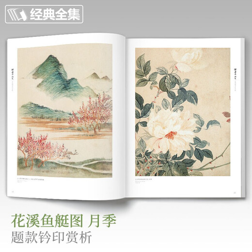 Complete collection of classics, Yun Shouping's painting collection, 8-page Chinese painting copy album, freehand ink Chinese painting landscape, flowers and bird techniques textbook, high-definition copy album page, hundred flowers picture scroll, appreciation and collection of masterpieces, edited by Yang Jianfei