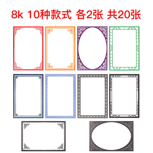 8-color antique cardboard, 8K student border cardboard, lace paper, matte paper, children's art sketch drawing paper, 8K mix and match 20 sheets, 2 sheets for each pattern