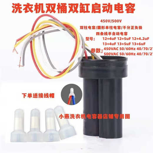 GJXBP121344256uF450500V universal washing machine double barrel semi-automatic starting capacitor CBB60 10+5uF round aluminum shell