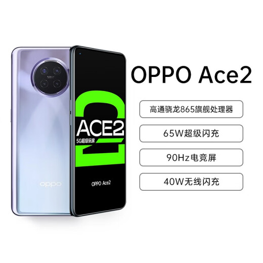 OPPO Ace28+128 Dream Purple Qualcomm Snapdragon 865 dual-mode 5G185g ultra-thin body 65W super flash charging 40W wireless flash charging 90Hz gaming screen