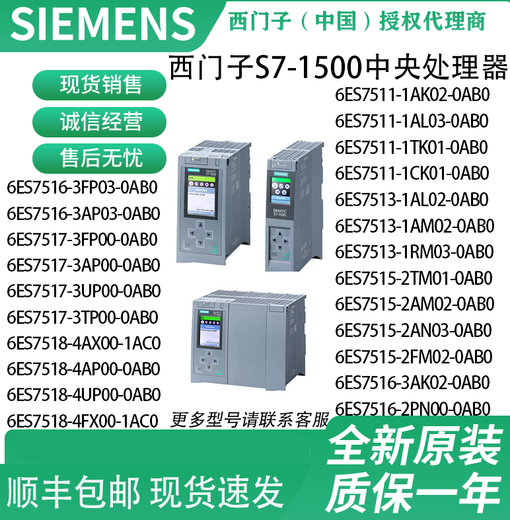 西门子S7-1500 PLC模块CPU-1511-1513-1515-1516-1517 6ES7511-1AK02-0AB0