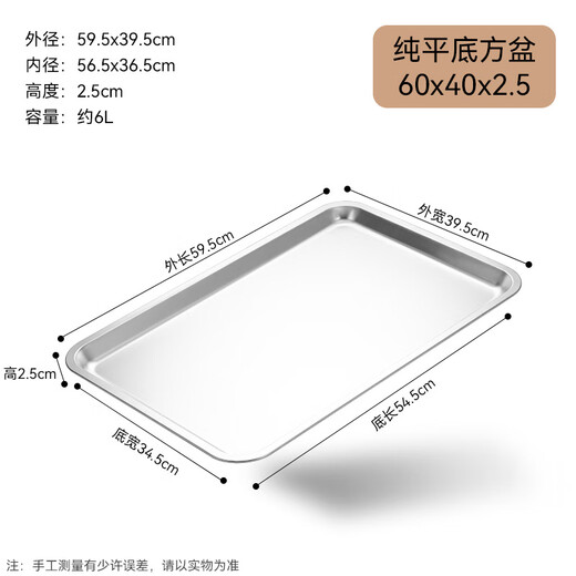 GOLDEN KEY stainless steel flat bottom shallow square basin rectangular tray steamed rice plate vegetable plate dumpling plate fruit plate GK-FP6040-25