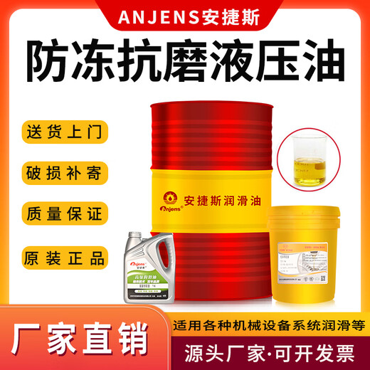 Angies antifreeze low temperature anti-wear hydraulic oil L-HV10#32#46#68 winter antifreeze low condensation machinery special lubricant antifreeze and antiwear hydraulic oil L-HV32 4L (-35 C)
