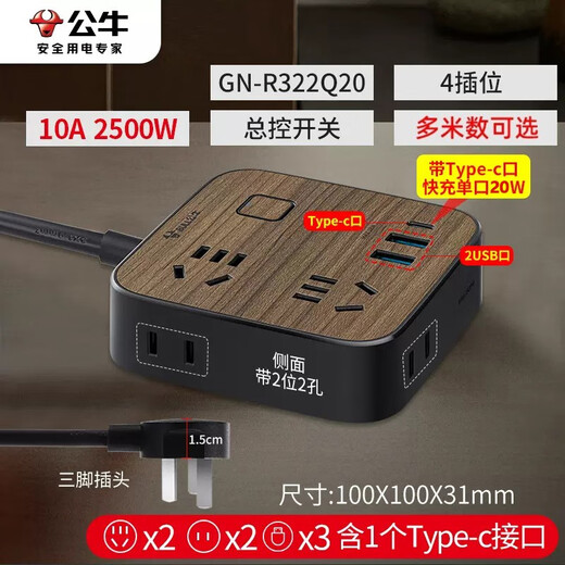 公牛插座木纹插排多功能创意桌面插线板接线插板带线家用USB拖线板带PD快充多用排插 4插 总控开关+(20瓦USB口)R322Q20 1米