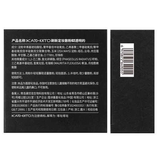 KATO-KATO Double 11 rush sale Refresh setting loose powder oil control long-lasting makeup soft focus powder 02 transparent 6.5g