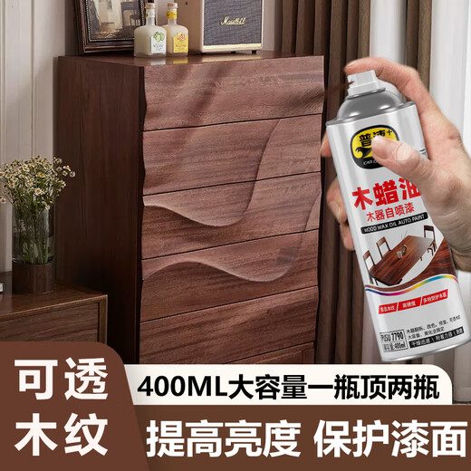 Pusu ten wood wax oil wood self-spraying paint, black walnut color, transparent wood grain wood paint, solid wood furniture renovation and repair, original color wood color change, wood grain waterproof and antiseptic wood paint, wood paint