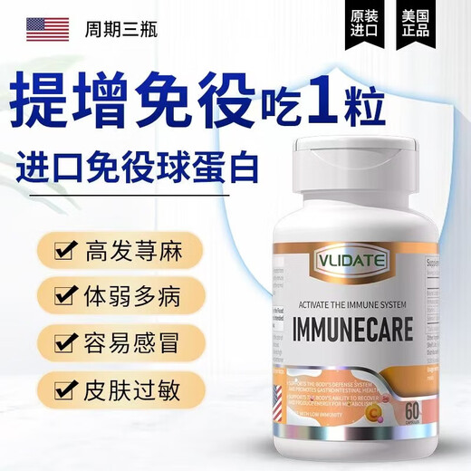 VLIDATE进口牛初乳免疫球蛋白免疫力体虚体弱换季易感皮肤过敏荨麻 2瓶效果感受