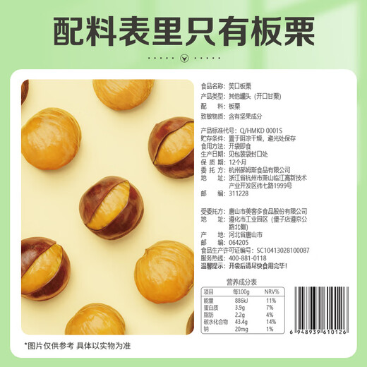Baicaowei Daily Nuts Ready-to-Eat Fragrant Waxy Shelled Ripe Chestnuts Snack Open Sweet Chestnuts Smiling Chestnuts 120g/bag