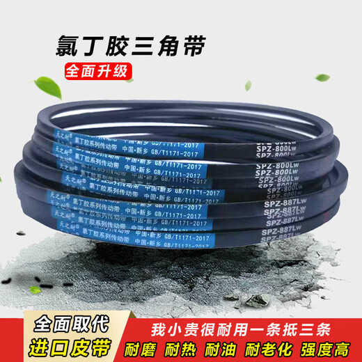 V-belt SPZ850/3V335SPZ862SPZ875SPZ887SPZ900/3V355 SPZ-900LW/3V355