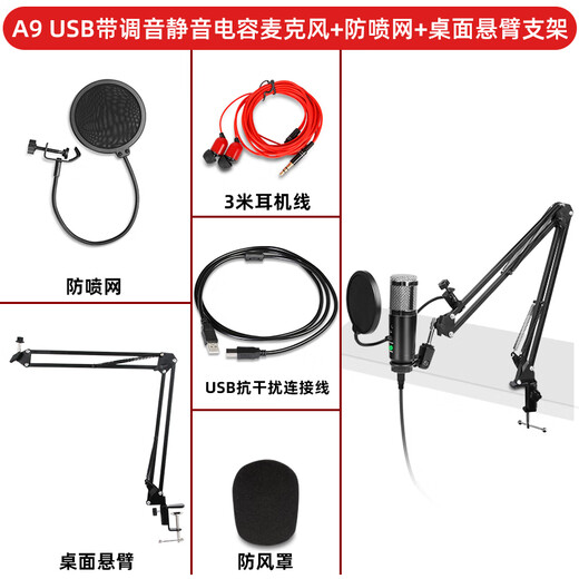Depusheng Depusheng A8 USB computer live broadcast microphone mobile phone recording Android Apple national karaoke microphone online class teaching Douyin Kuaishou anchor video station A9 USB with tuning mute condenser microphone + anti-blowout net + cantilever stand