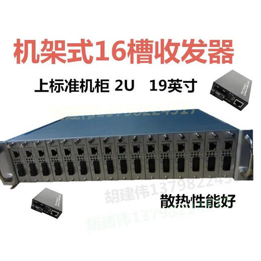 Rack-mounted photoelectric converter 16-channel fiber optic transceiver aluminum profile rack 16 100M single fiber 16 slot transceiver Gigabit single mode dual fiber 1310nm
