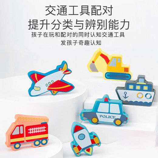 9合1配对板婴幼儿蒙氏早教益智玩具2-3岁宝宝积木拼图数字形状认知智力儿童开发一周岁男女小孩生日礼物 8合1交通对数板【八种玩法】