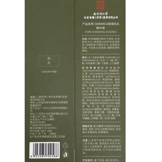 Tongrentang pore shrinking essence removes blackheads, repairs large pores, repairs fine pores for men and women