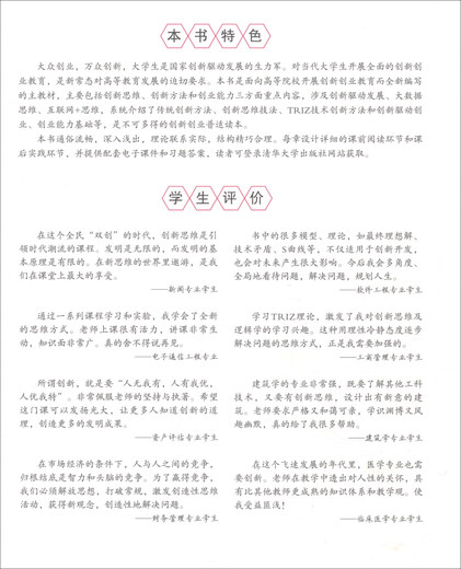 创新创业：思维、方法与能力97873024**716清华大学出版社