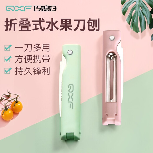 巧媳妇（SMARTWIFE）折叠水果刀不锈钢小巧多功能家用便携随身瓜果刀削皮水果刨刀 不锈钢款北欧粉