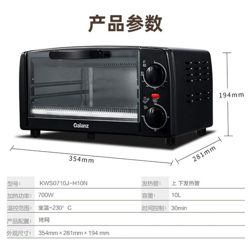 Galanz household multifunctional mini electric oven 10L household capacity wide area temperature control double-layer baking position KWS0710J-H10N