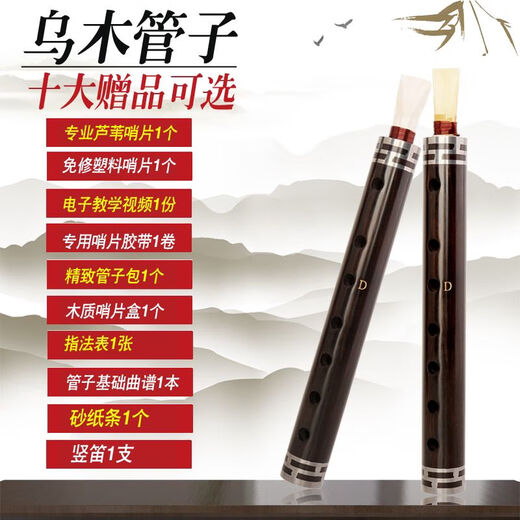 歌悦乌木管子D调C调降B调大G调大F调管子乐器A调 大F调【塑料哨+芦苇哨】8