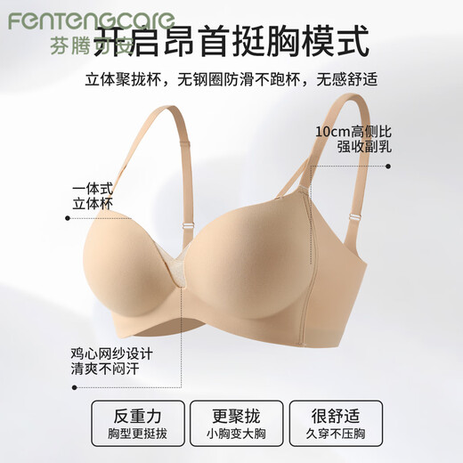 FENTENGCARE special small breasts side-slimming bra to make your breasts larger, seamless liquid foundation bra, push-up, non-empty cup, anti-sagging, side breast reduction bra