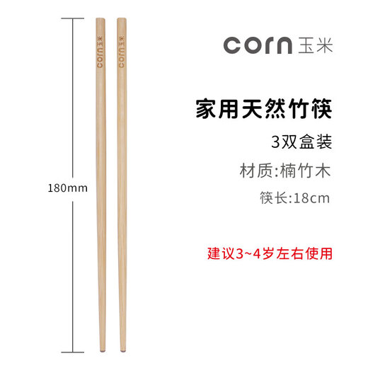Corn Children's Bamboo Chopsticks 6 to 12 Years Old Second Stage Household Baby Special Student Chopsticks Unpainted Bamboo 4 Chopsticks Natural