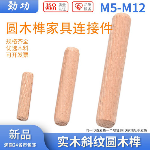 Jinggong national standard round wood tenon, twill, straight grain, cork, wooden rod, wooden nail, wooden figurine, furniture connecting piece, wooden pin 8*40 (100 pieces)