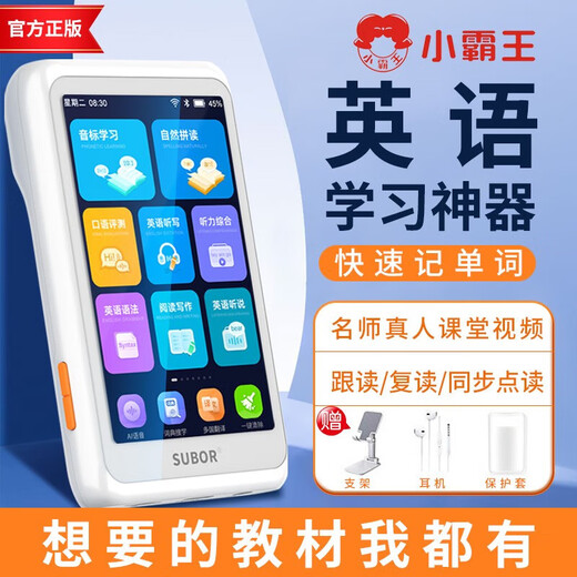 Xiaobawang English Walkman Libao A2/C2 portable learning machine primary school junior high school high school synchronous nine-subject textbook textbook repeater children's English ear-memorizing word artifact 128G full subject textbook free + synchronous listening + Chinese-English translation