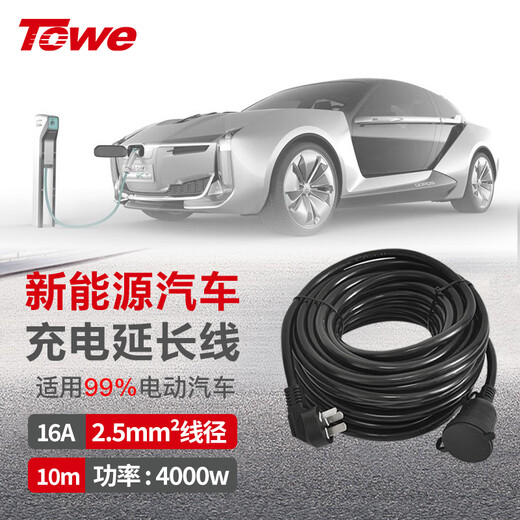 TOWE is also a 16A new energy electric vehicle charging extension cord socket power extension cord three plugs 10 meters 2.5 square meters