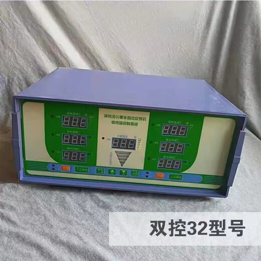 Fully automatic bean sprout machine controller intelligent temperature time microcomputer timing automatic water spray temperature control probe water level line single control 32 type 2 temperature probe + 1 water level line