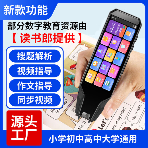 机适用全科点读笔扫描翻译初高中小学读书郎学习机词典扫描笔 典雅白 4.0大宽屏：离线中英日韩粤繁