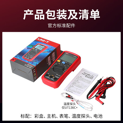 Uni-T UT136C+ automatic range digital multimeter multimeter electrician meter household high-precision backlight with temperature measurement
