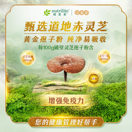 Amway Nutri Laihan Essence Broken Ganoderma Spore Powder Health Products Enhances Immunity Ganoderma Spore Oil Broken Wall 1 large box * 60 pieces + shaker cup