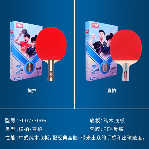 红双喜乒乓球拍四星狂飚专业级4星学生儿童初学者3星直横拍兵乓球拍单拍 H3星级长柄横拍单只+6只球+拍套