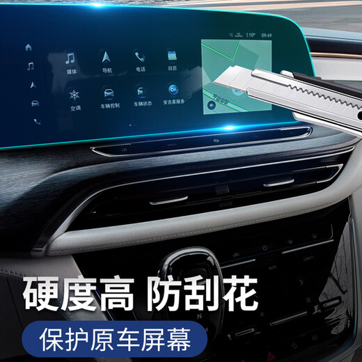 
Dingbing Buick gl8es 20 models Avia/Lu Zun 653t central control gear film 652t panel gear navigation sticker instrument navigation HD film GL8/Lu Zun 653T-1 piece of gear panel film