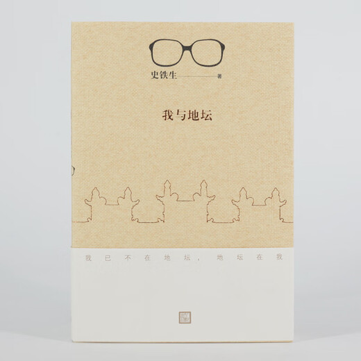 Me and the Temple of Earth (2018 revised edition) Shi Tiesheng's representative collection of essays, modern and contemporary literature essays, Chinese modern and contemporary literature, essay novels, bestsellers, recommended by my reading program on the island