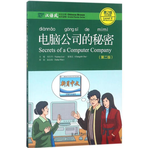 Computer Company Secrets 2nd Edition