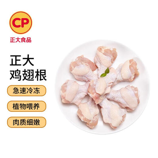 CP Zhengda Food White Feather Chicken Wing Root 2Jin Jin is equal to 0.5kg Fresh Frozen Chicken Grilled Chicken Wing Chicken Marinated Chicken
