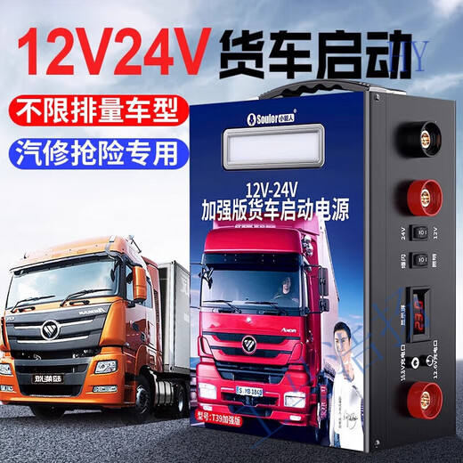 Fuente de alimentación de inicio de emergencia de automóviles 12 V24V Fuente de alimentación de encendido con almacén eléctrico Batería de camiones grandes Versión de alimentación T7812V/24V Universal 98.98 millones + Sub-cero-